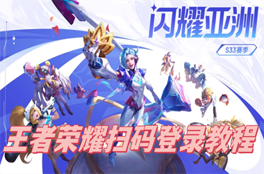 2025年澳门天天彩大全-六会彩生肖开奖结果扫码登录教程